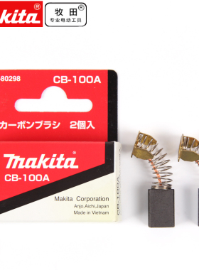 makita牧田原装碳刷电刷CB325/CB153/CB411/CB415A/CB64零配件