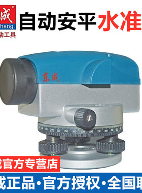 东成自动安平水准仪