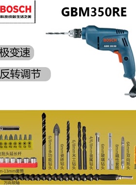 bosch博世手电钻GBM350RE电动螺丝刀220V家用手枪钻轻型起子机