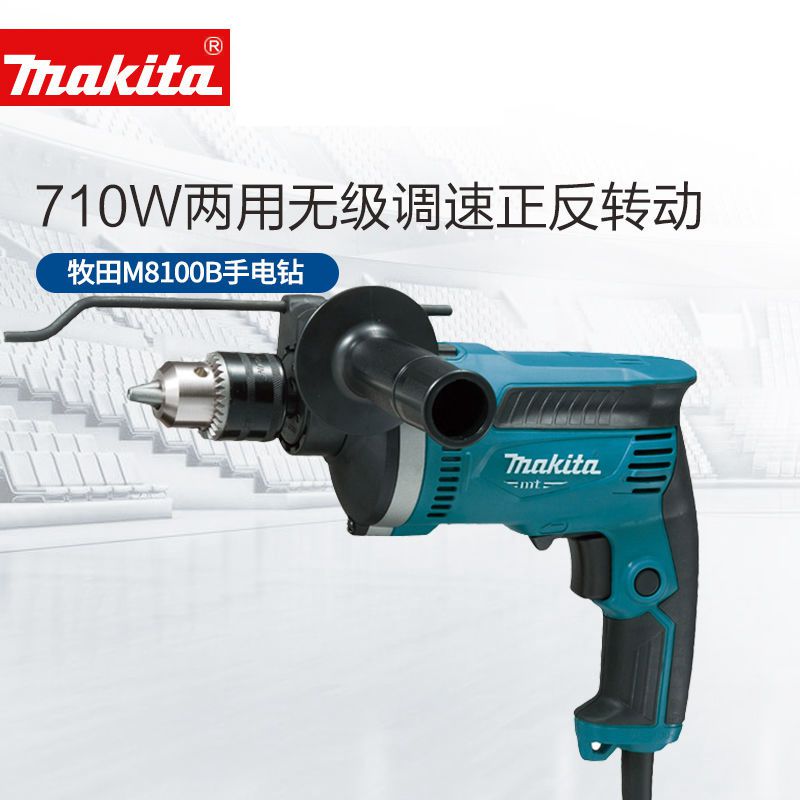 牧田makita冲击钻M8100B多功能冲击电钻两用家用电动工具M8100BX1