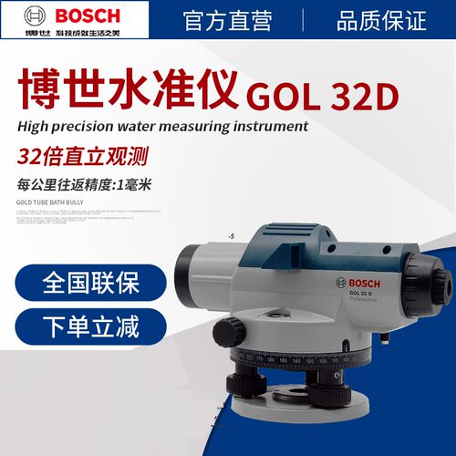 博世自动安平室外测量工具水准仪