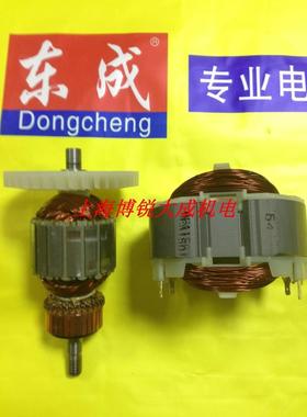 东成砂带机 SIT-FF 100X610 转子定子原装配件适用牧田 9403带式