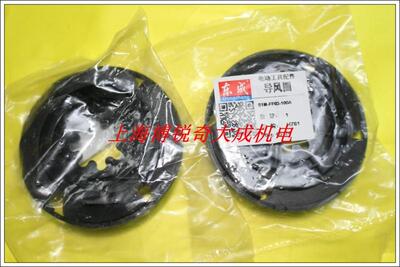 东成DCA角磨机配件S1M-FF03-100A挡风圈 导风圈 绝缘垫圈