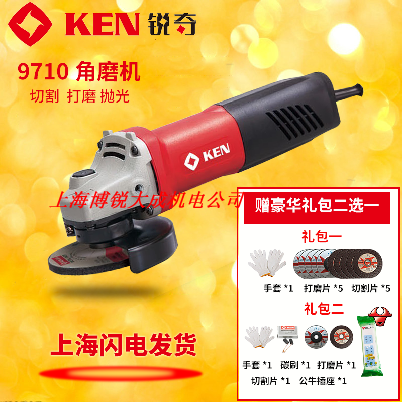 KEN锐奇角磨机9710大功率9917B角向磨光机多功能切割打磨抛光机