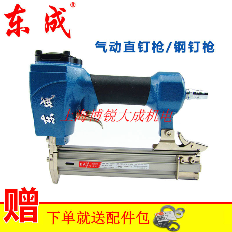 东成气钉枪气动射钉枪码钉钢钉枪f30t50直钉枪气钉抢装修木工工具