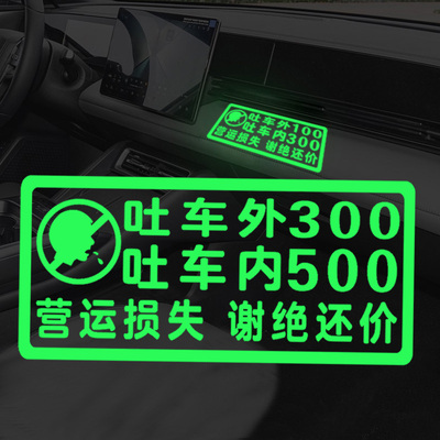 滴滴网约出租车内赔付提示夜光贴车内提醒乘客文明乘车荧光警示贴