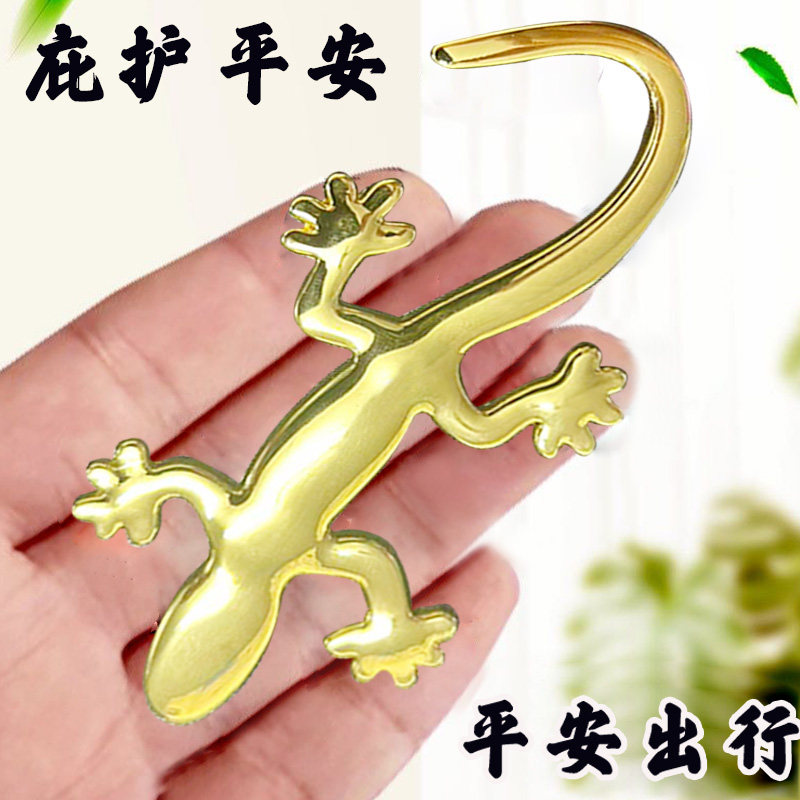 汽车金属壁虎保平安遮阳划痕贴