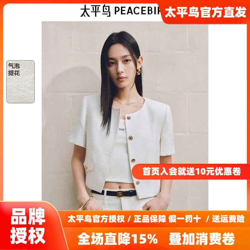 太平鸟气泡提花肌理感白色小香风外套女短袖夏装新款箱型短款上衣