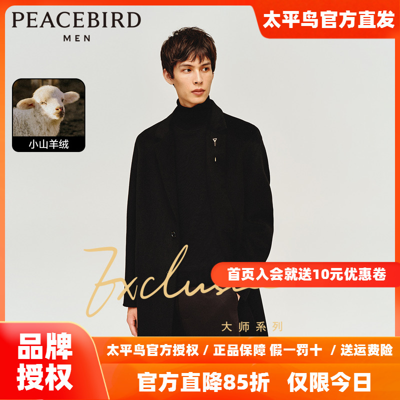 【大师系列】太平鸟男装2025春季新款小山羊绒毛呢大衣B1AAD403