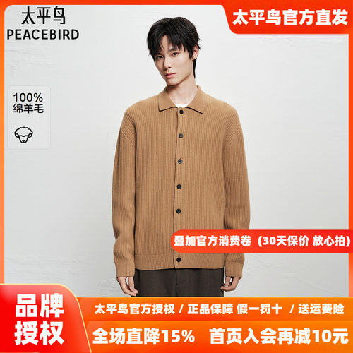 【商场同款】太平鸟男装100%羊毛毛衫新款翻领针织开衫B1EAG1295