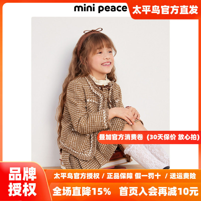【专柜同款】MINIPEACE太平鸟童装女童咖色小香风外套儿童夹克秋