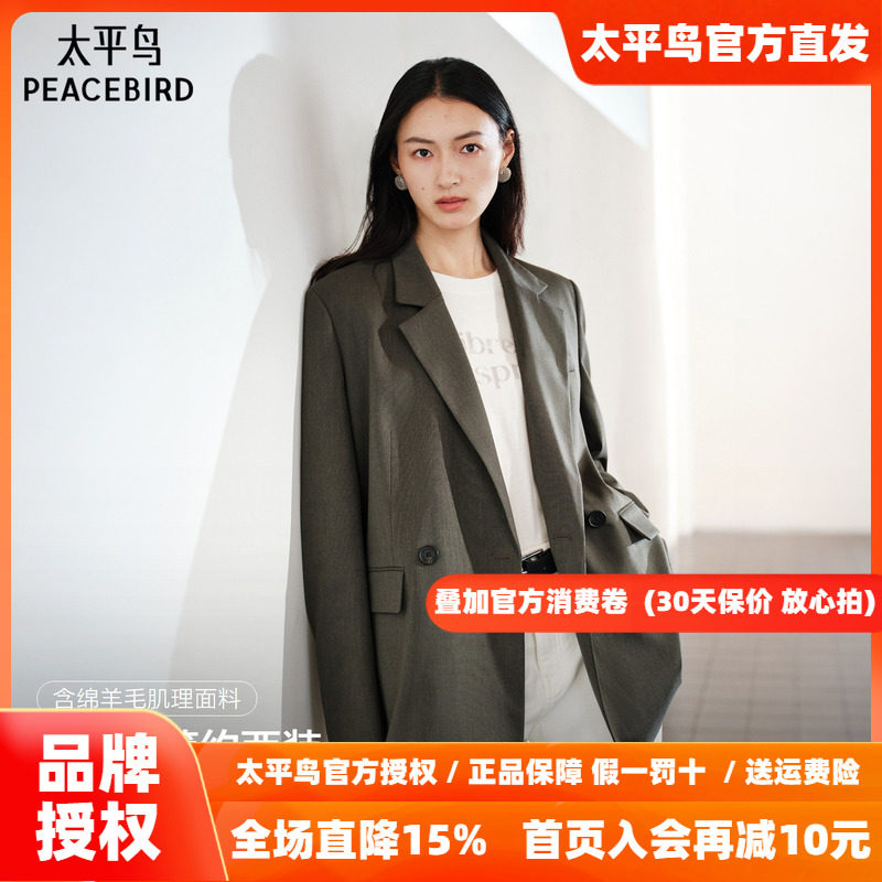 太平鸟简约休闲双排扣羊毛西装外套女廓形直筒平驳领西服通勤外套