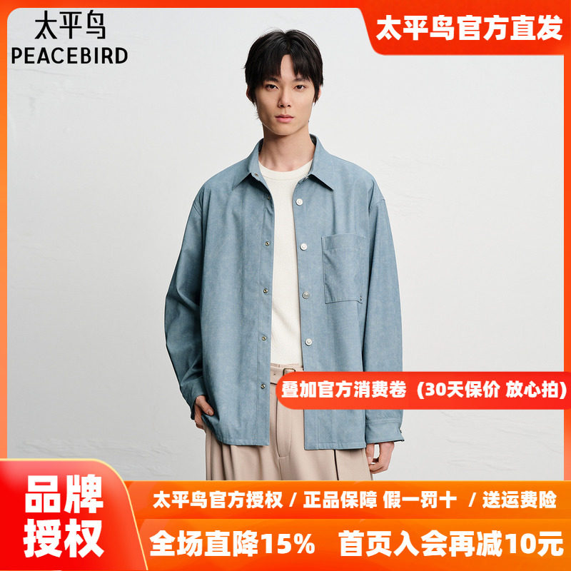 【商场同款】太平鸟男装衬衫26秋季新款外穿式斜纹衬衣 B1CHG1210