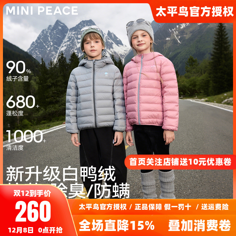 [抑菌防螨]MINIPEACE太平鸟童装儿童排骨轻薄羽绒男童女童三防冬