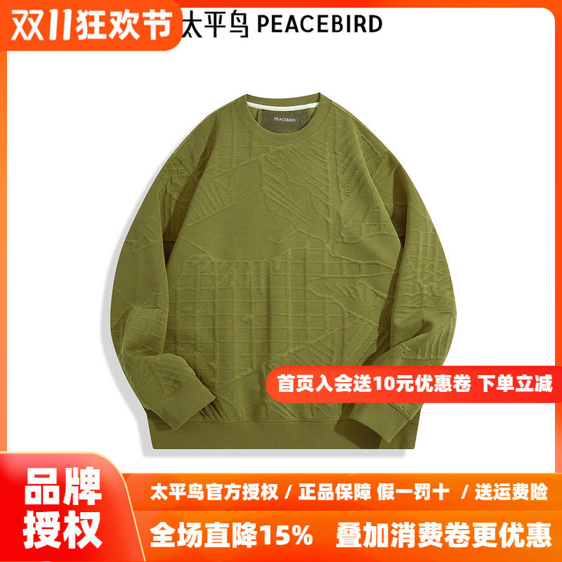 【商场同款】太平鸟男装卫衣空气层提花圆领上衣潮 B2CRE4150
