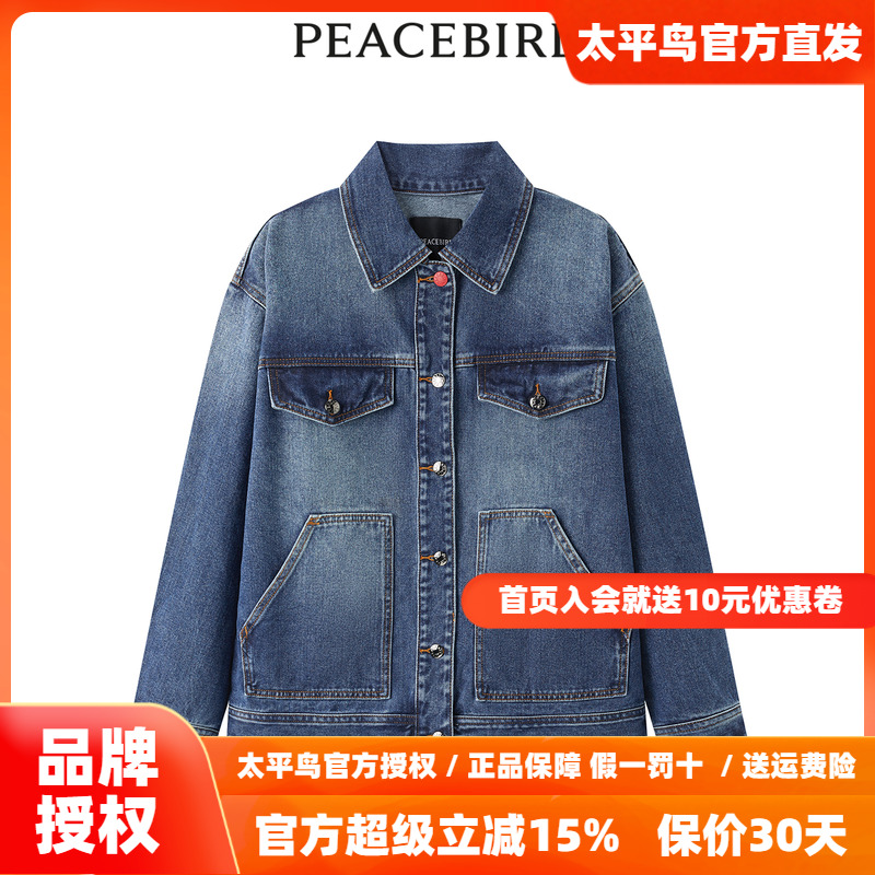 【商场同款】太平鸟女装2023年冬季新款撞色扣牛仔夹克A3BBD4252