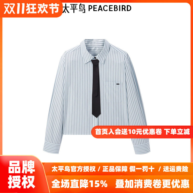 太平鸟女装 2026年新款短款肌理感箱型衬衫可脱卸领带A1CAF1341