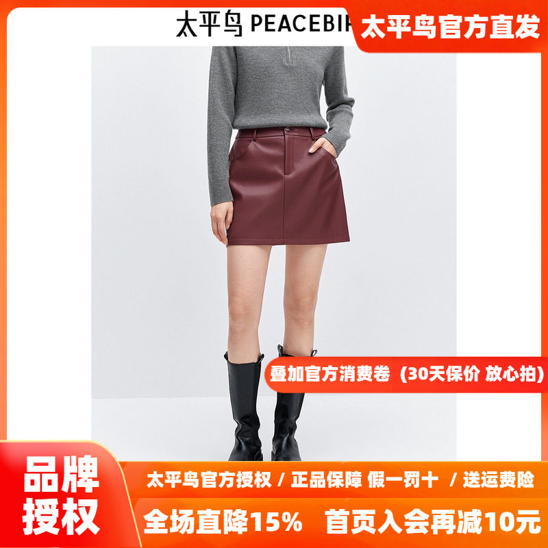 太平鸟 红色时尚PU皮短裙26冬季新款女士新年好看气质A字裙半身裙