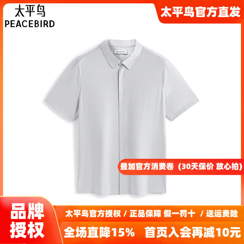 太平鸟男装衬衫26秋季新款暗纹提花衬衣 B1CCF2403
