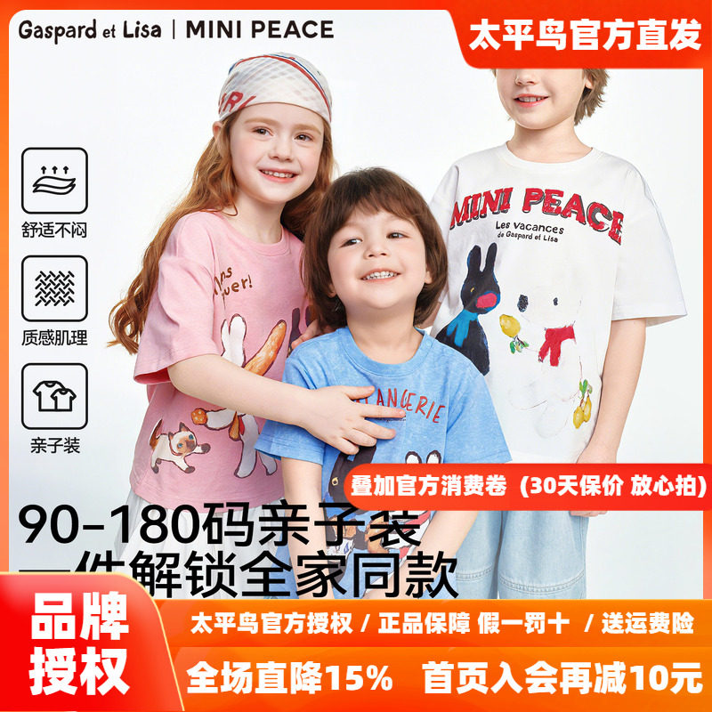 MINIPEACE×卡斯波和丽莎联名太平鸟童装男童女童短袖T恤亲子装秋