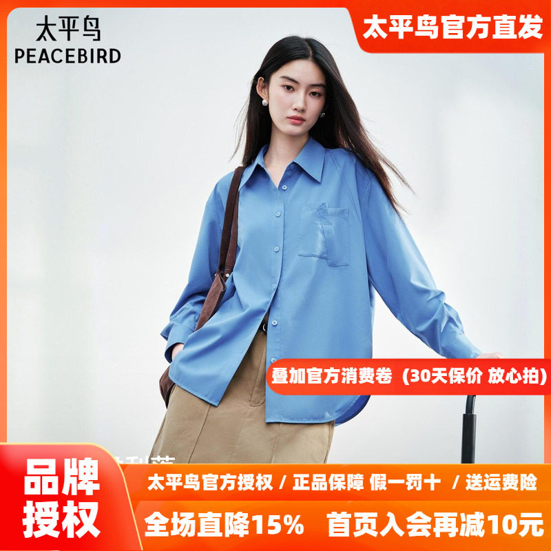 太平鸟通勤经典蓝色宽松廓形长袖衬衫秋季新款慵懒落肩轻盈衬衣女
