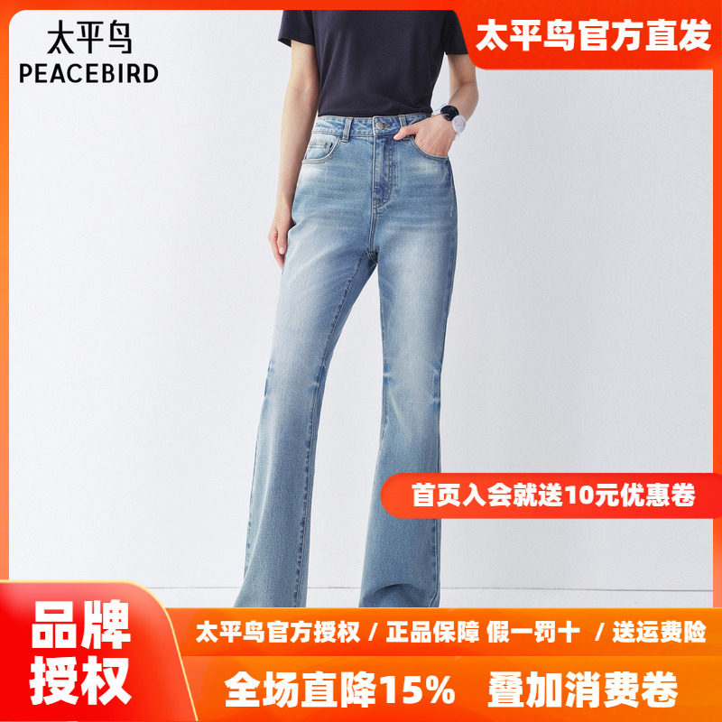 太平鸟高腰复古喇叭牛仔裤2026年夏季新款窄版显瘦超模裤微喇裤女