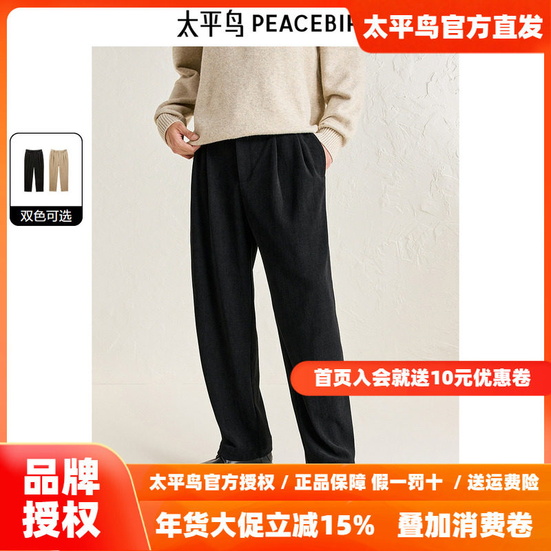 太平鸟男装休闲裤冬季新款雪尼尔肌理阔腿西装裤直筒磨毛西裤潮