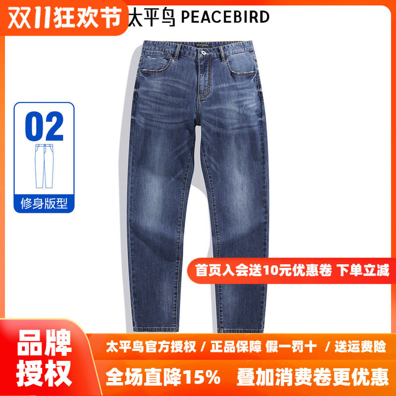 太平鸟男装舒适真丝牛仔裤直筒修身长裤B1HAE2188秋