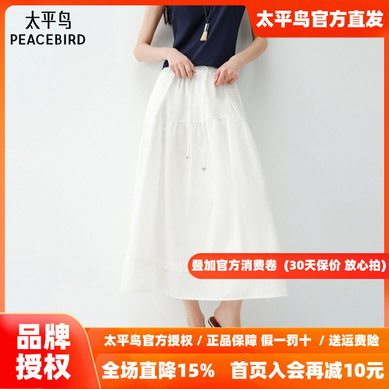太平鸟蛋糕裙A字小白裙大裙摆半身裙中长裙白色女2026夏装新款