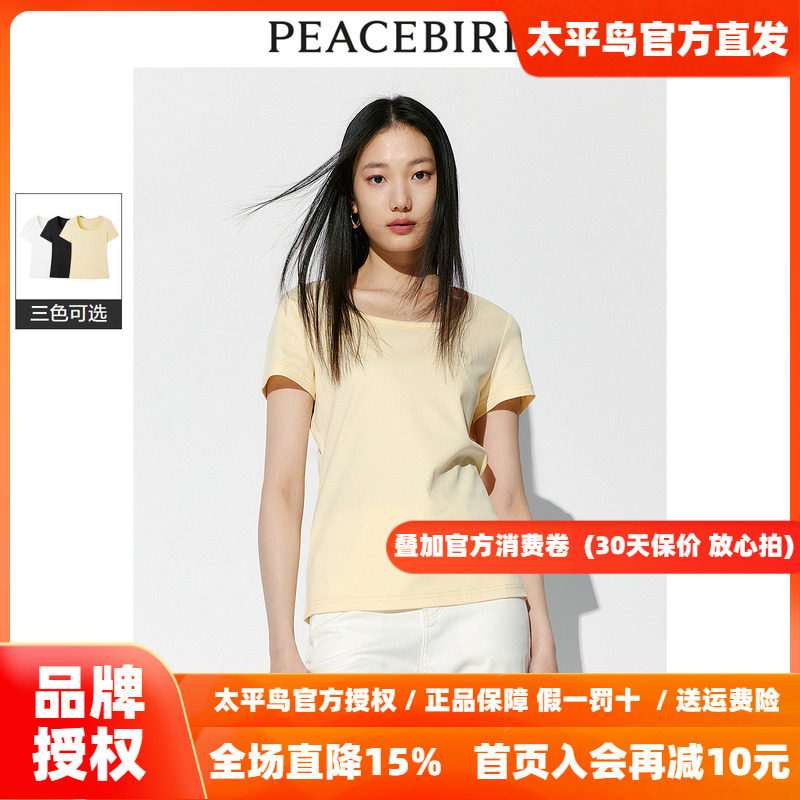 太平鸟经典纯色双面丝光T恤女短袖2026秋新款升级合体U领上衣舒爽