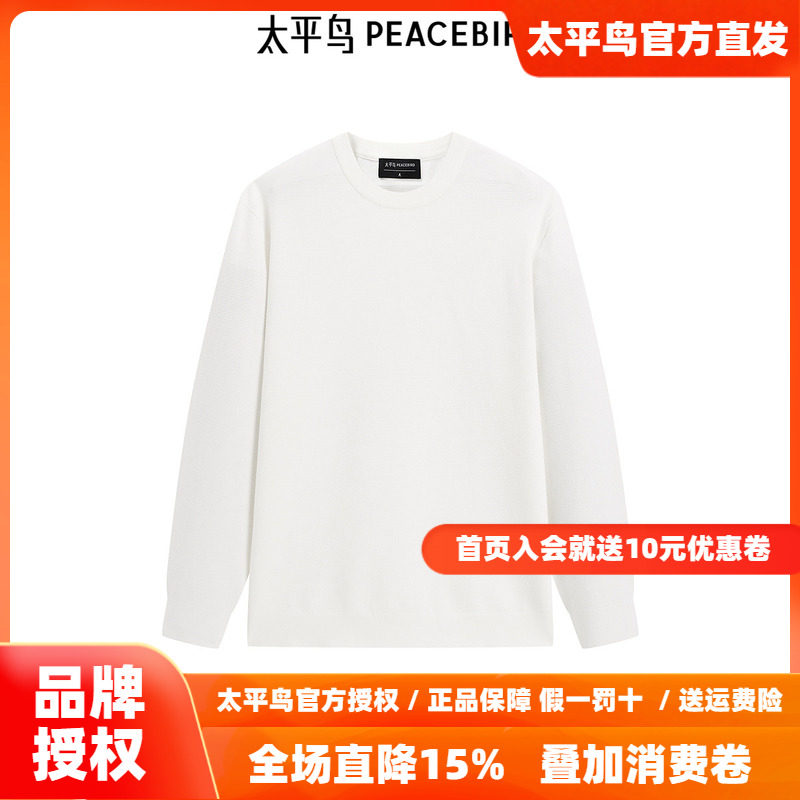 【商场同款】太平鸟男装纯色肌理毛衣春新款刺绣针织衫B1EBF1444