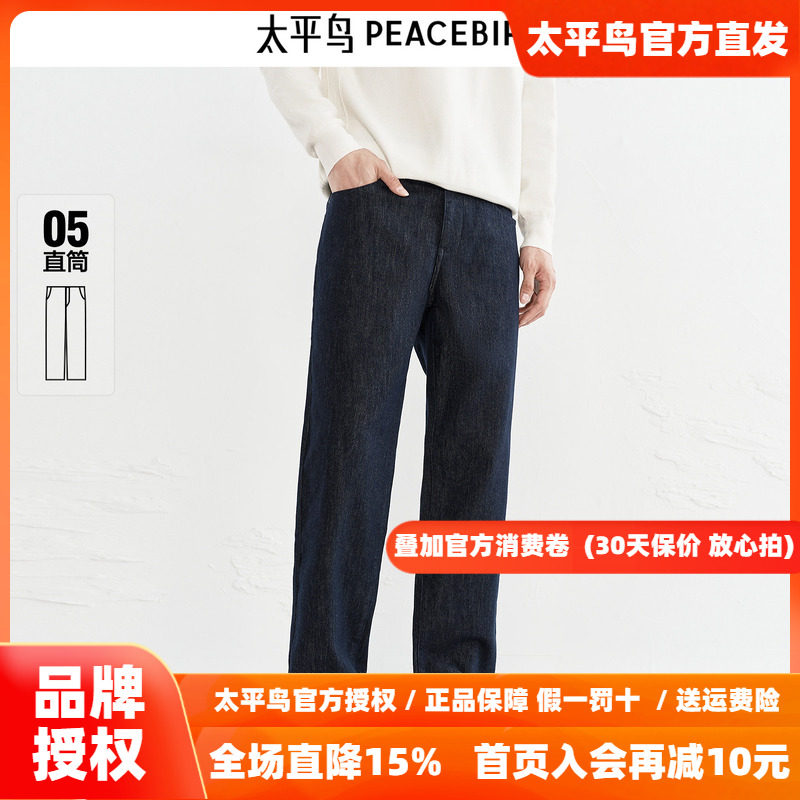 【商场同款】太平鸟男装牛仔裤26冬季新款复古原牛直筒 B1HAF4405