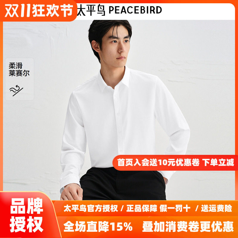 【商场同款】太平鸟男装 2026年秋季新款白色长袖衬衫男B1CAF3E07