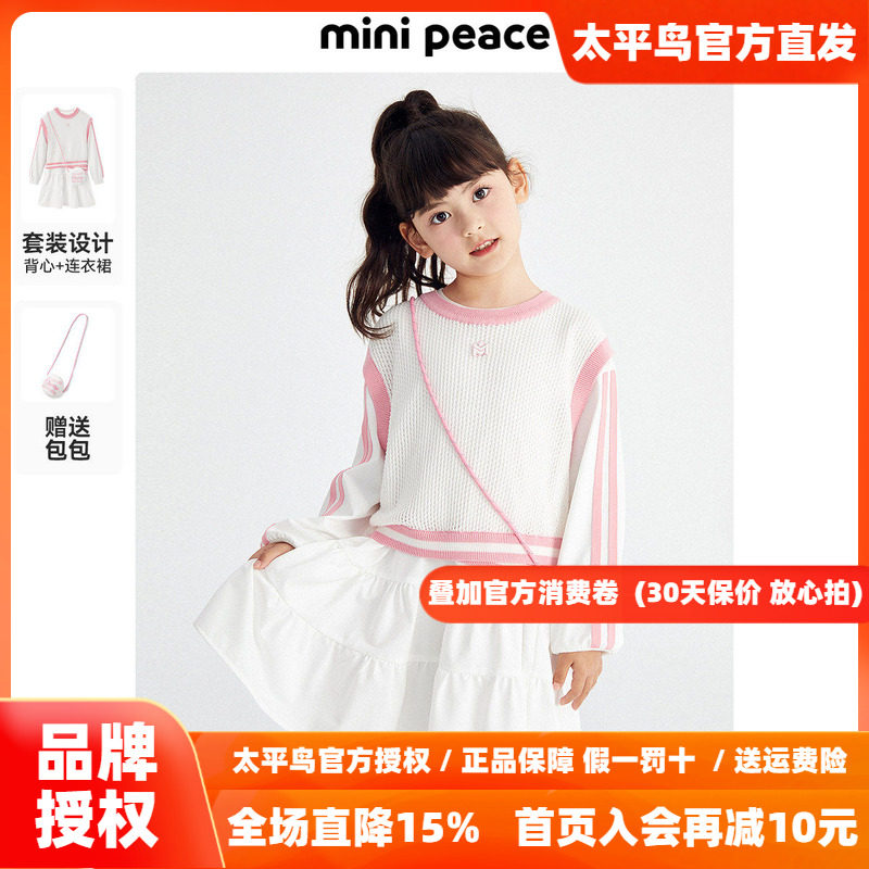 【时尚系列】MINIPEACE童装女童长袖连衣裙秋两件套裙子