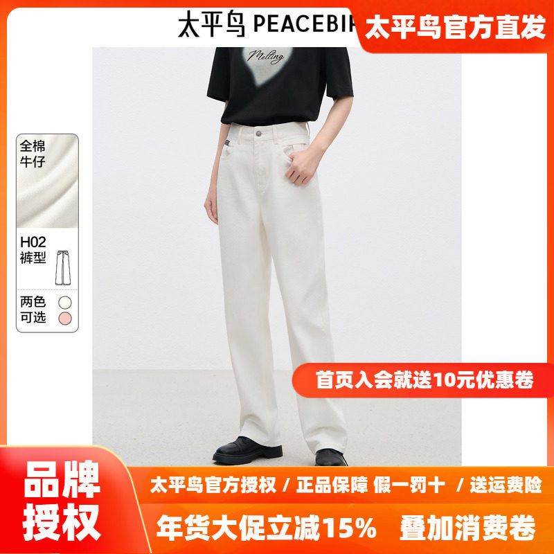 太平鸟复古高腰阔腿牛仔裤2025年春季新款宽松直筒白色牛仔裤子女,女装/女士精品,牛仔裤,淘宝优惠券,粉丝福利购,淘宝优惠卷