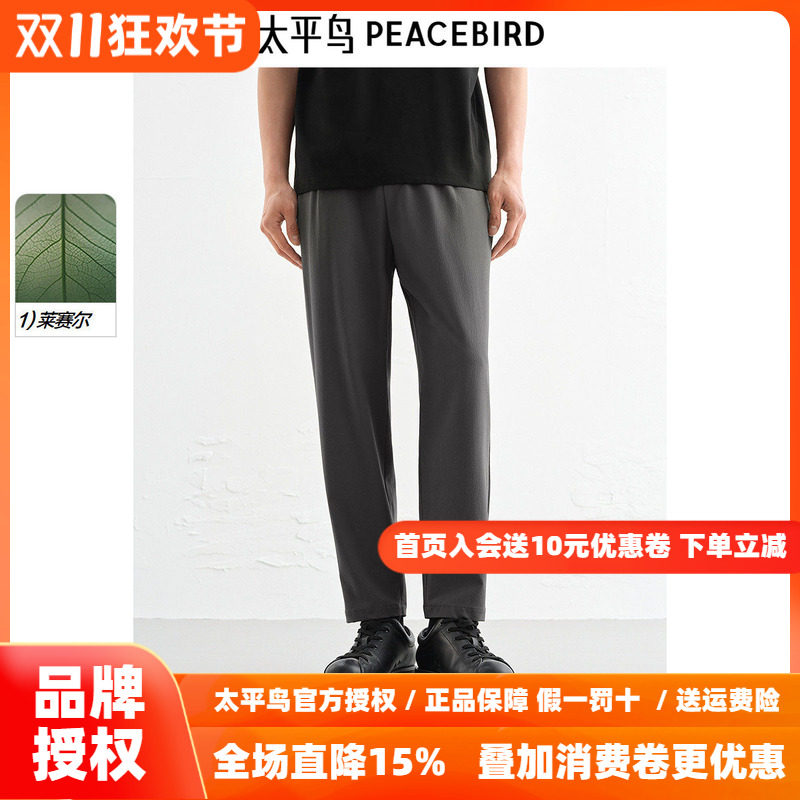 【商场同款】太平鸟男装 九分裤2026年秋季休闲裤男B1GGF2239