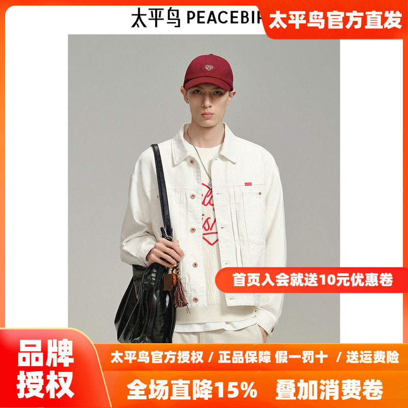【商场同款】太平鸟男装白色牛仔夹克春季新款翻领外套B2BJF1108