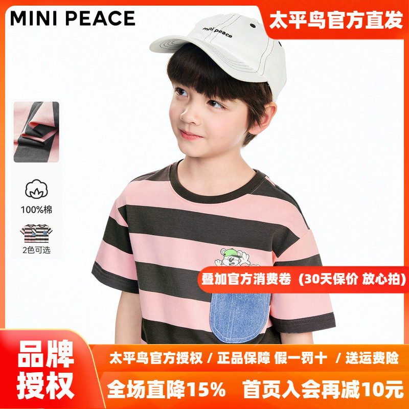 MINIPEACE太平鸟童装男童纯棉T恤儿童短袖夏装上衣条纹简潮26新款