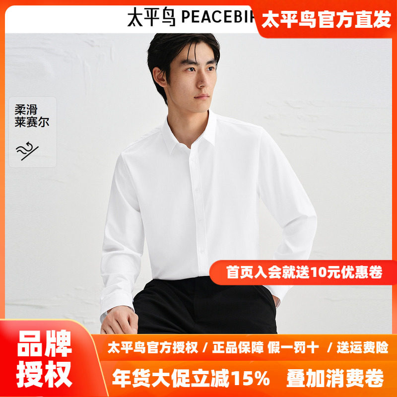 【商场同款】太平鸟男装 2025年秋季新款白色长袖衬衫男B1CAF3E07