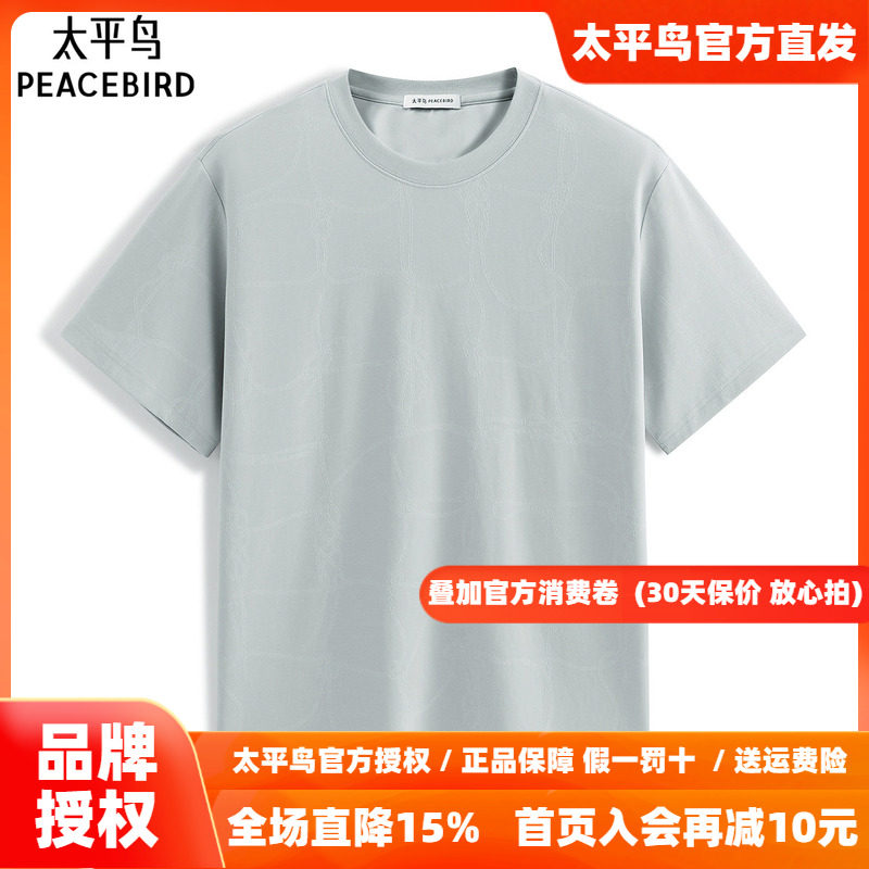 太平鸟男装 暗纹提花短袖T恤秋季纯色圆领合体潮流休闲体恤男