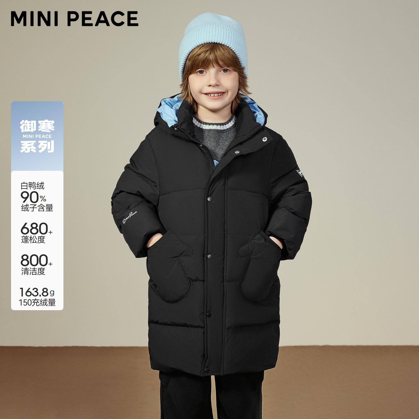 【御寒系列】MINIPEACE太平鸟童装男童中长款羽绒服儿童连帽