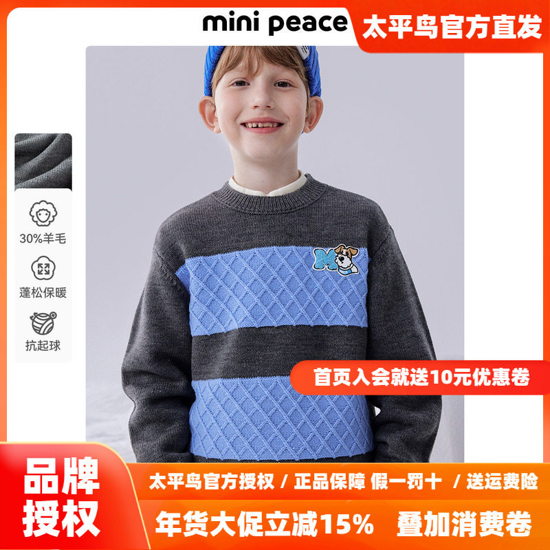[羊毛衫]MINIPEACE太平鸟童装男童毛套衫儿童毛衣毛衫针织衫冬装