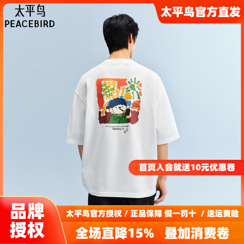 太平鸟男装纯棉印花短袖T恤26夏新款圆领潮流体恤衫时尚宽松半袖