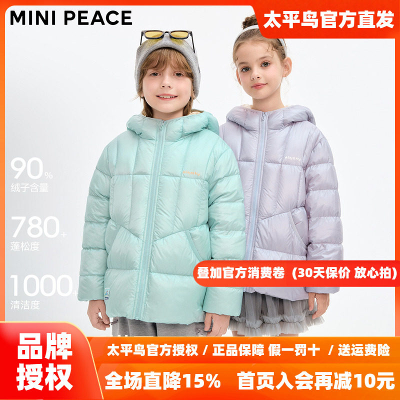 [鹅绒]【轻薄系列】MINIPEACE太平鸟童装男女童轻羽绒珠光秋冬装