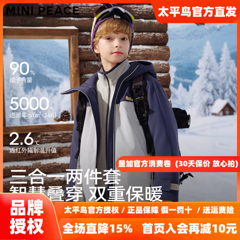 【御寒系列】MINIPEACE太平鸟童装男童羽绒服三合一加绒外套冬季