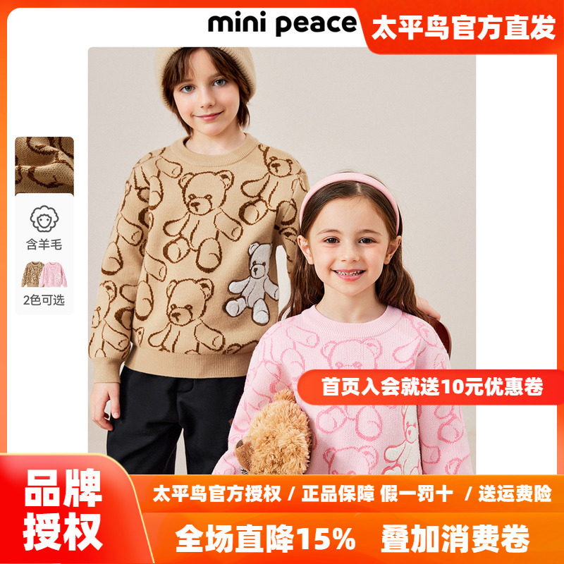 MINIPEACE太平鸟童装男女童小熊毛衣针织衫儿童毛套衫线衫内搭冬