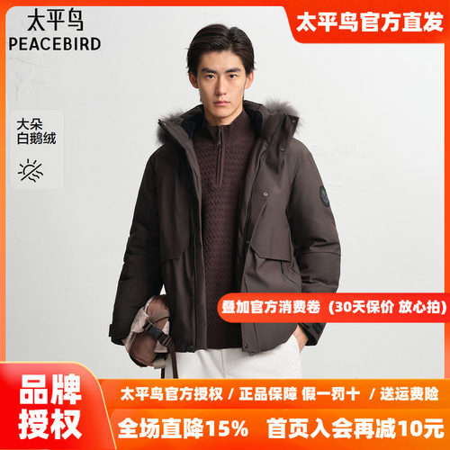 【商场同款】太平鸟男装羽绒服25冬季新款御寒派克鹅绒 B2ACF4601