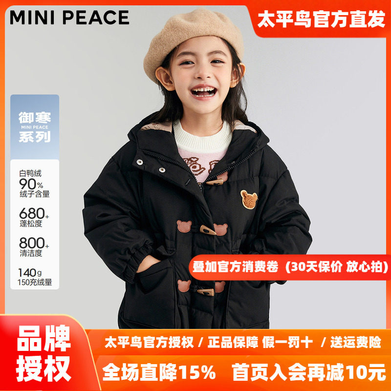 【御寒系列】MINIPEACE太平鸟童装女童中长款连帽羽绒服冬装