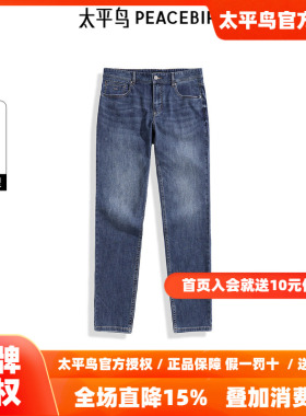 【商场同款】太平鸟男装牛仔裤春季修身收脚真丝潮 B1HAF1153