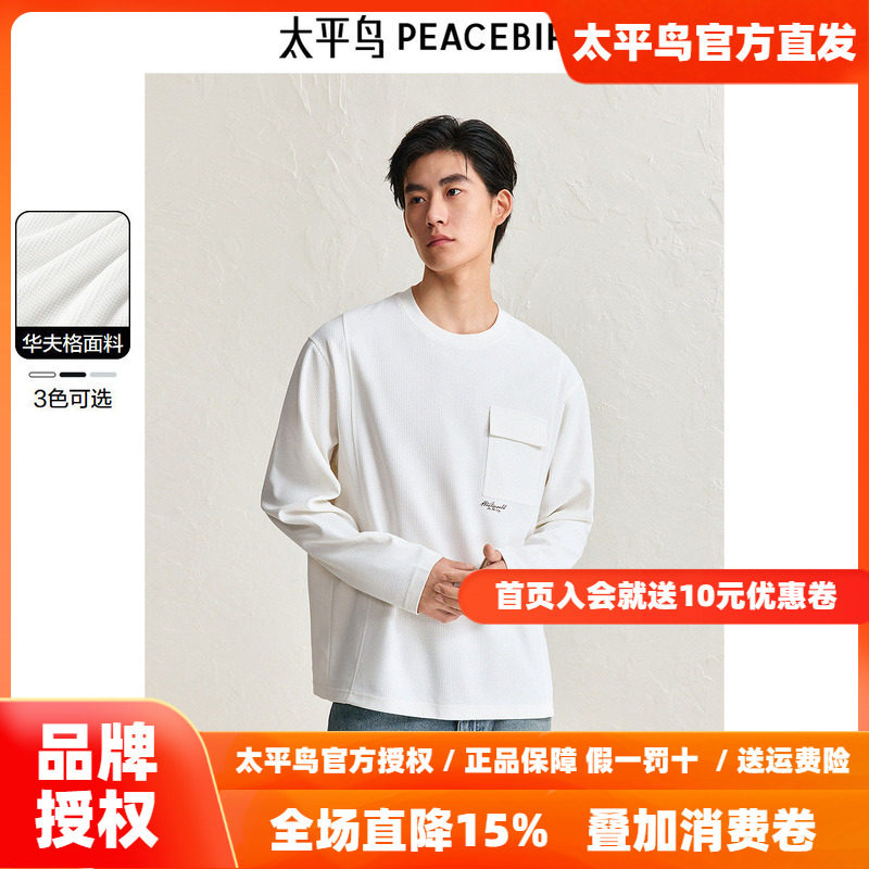 【华夫格】太平鸟男装 美式长袖t恤男2026年春季新款纯色打底衫潮